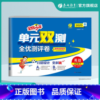 [外研]英语 五年级下 [正版]2025年春 单元双测英语五年级下册外研社版 小学英语五年级下册同步试卷WYS版期中期末