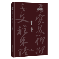 醉染图书中书9787541155901