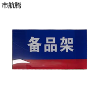 市航腾亚克力背胶标识牌350*250mm块