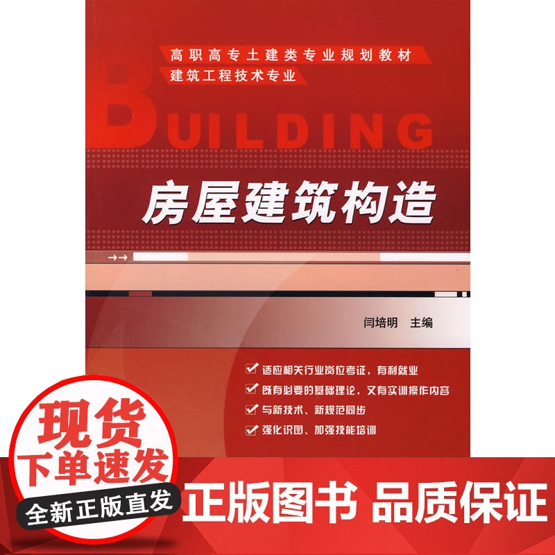 房屋建筑构造