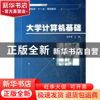 正版 大学计算机基础 樊景博主编 科学出版社 9787030284013 书籍
