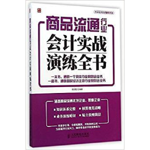 正版新书]ERP沙盘实战演练张子杨9787509638224