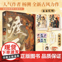 渡厄[印签版+当当定制信纸x2]杨溯著青春古风仙侠小说实体正版书师徒不见上仙三百年海棠微雨共归途横波渡赠书签御守