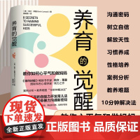 养育的觉醒 心平气和当妈妈 非暴力沟通父母话术育儿书籍父母必读家庭教育指南最温柔的教养正面管教正版养育男孩女孩教育孩子的