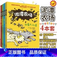 泥潭农场 [正版]泥潭农场 迈克尔 莫波格 (英)迈克尔?莫波格 著 舒伟 译 科普百科少儿