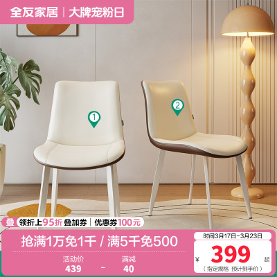 全友家居现代简约餐椅家用软包靠背皮椅客厅凳子成人结实承重