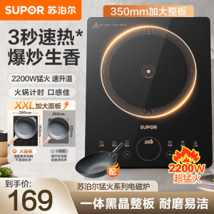 苏泊尔(SUPOR)电磁炉家用2200W大功率超猛火电池炉新型智能爆炒炒菜一体耐用面板纤薄火锅炉 C22-IA823C