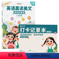英语晨读美文[1-2年级] 小学通用 [正版]时光学英语晨读美文读出好英语口语练习书同步课堂1-6年级小学通用扫码音频伴