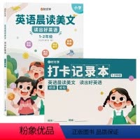 英语晨读美文[1-2年级] 小学通用 [正版]时光学英语晨读美文读出好英语口语练习书同步课堂1-6年级小学通用扫码音频伴