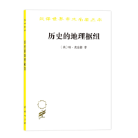 音像历史的地理枢纽(汉译名著本11)哈·麦金德