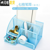 三维工匠笔筒办公文具用品学生文具桌面收纳盒笔筒办公室多功能收纳笔座收纳盒桌面大容量小号圆形状创意时尚可 七格蓝色大号送笔