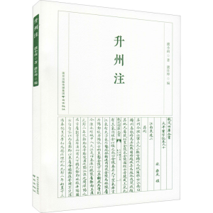 醉染图书升州注9787553333441