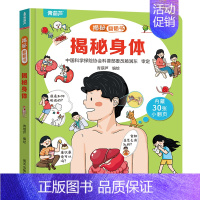 揭秘翻翻书:揭秘身体 [正版]揭秘医院立体翻翻书 儿童3d立体翻翻书幼儿早教撕不烂绘本1-2岁 宝宝一两岁益智启蒙玩具图