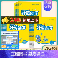 [2本套装]语数-江苏专用 二年级下 [正版]2024版计算能手二年级上册一年级上册默写能手三年级四五六数学苏教版人教版