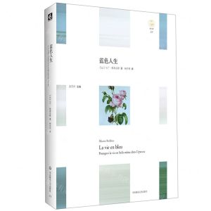 [N]蓝色人生(精)/轻与重-9787567599451