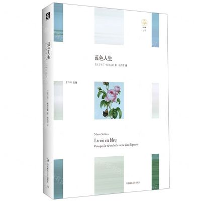 [N]蓝色人生(精)/轻与重-9787567599451