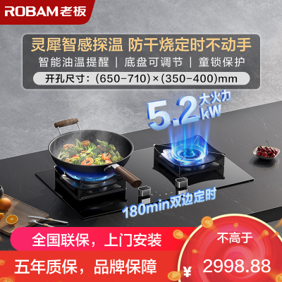 老板(ROBAM) 钢化玻璃燃气灶 5.2kW大火力 单灶具 双眼灶 燃气灶嵌入式 天然气灶51B0A