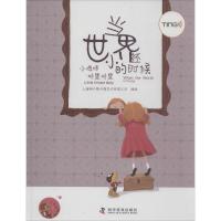 正版新书]当世界还小的时候上海阿凡提卡通艺术有限公司97871100