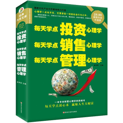 正版新书]每天学点投资心理学;每天学点销售心理学;每天学点管理