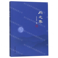 [M]月光集-9787551721325