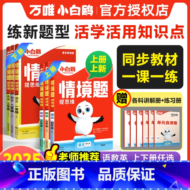 语数[人教版]2本 二年级上 [正版]2025上册小学情境题数学语文英语人教北师苏教版pep24秋一二三四五六年级下同步