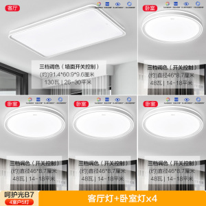 欧普照明护眼呵护光 现代简约LED客厅吸顶灯卧室灯具套餐时尚北欧智控TC