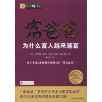 富爸爸为什么富人越来越富