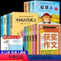 [全套12册]三年级课外书+高分作文大全 [正版]全套7册 快乐读书吧三年级上下册课外书必读的书目稻草人书叶圣陶格林童话
