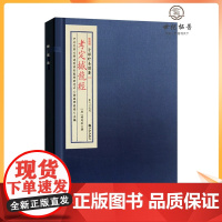 正版 考定撼龙经 子部珍本备要048 宣纸线装一函一册全 杨公秘传 易经九州出版社