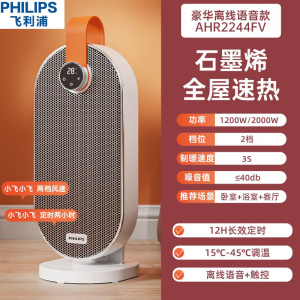 飞利浦(Philips)取暖器家用节能电暖气浴室烤火炉桌面小型暖风机 AHR2244FV