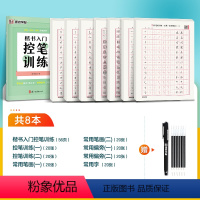 [初学者]控笔1本+控笔训练纸7本(送褪色笔套装) [正版]字帖楷书控笔训练字帖初学者零基础小学生练字控笔训练初中生幼儿
