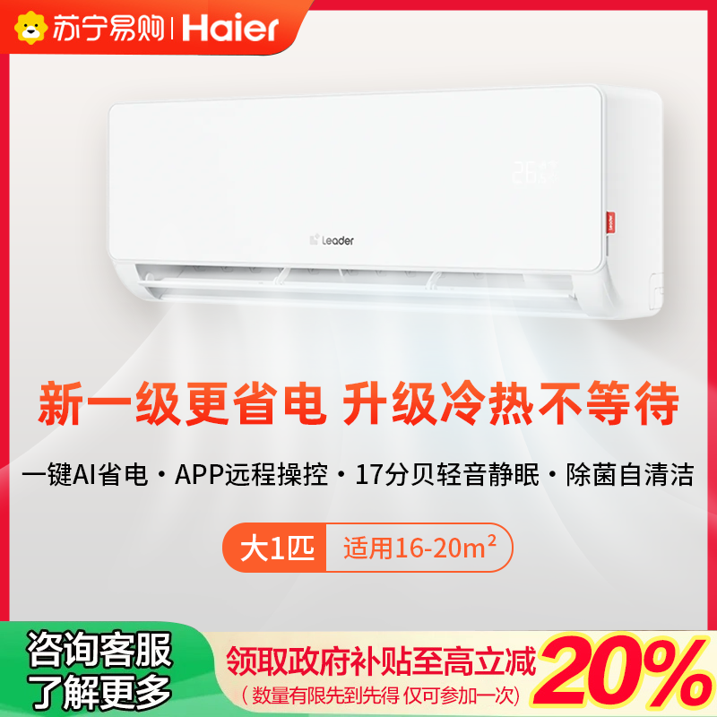 Leader*空调KFR-26GW/LA1-1