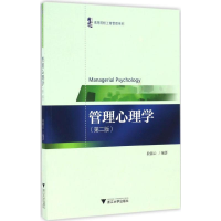 正版新书]管理心理学段锦云 编著 著9787308155731