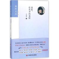 正版新书]读爱在花开的春野项丽敏9787517124047