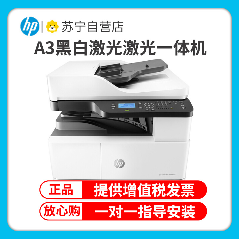 惠普(HP)M439NDA A3打印机复印扫描一体机A3惠普打印机自动双面打印机复印机激光一体机A3打印复印扫描一体机惠普黑白激光一体机A3打印复印一体机替代436nda 套餐二