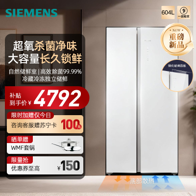 新品西门子(SIEMENS)604升超大容量对开门变频电冰箱双开门博纳臻鲜超氧恒鲜杀菌长效净味净味 KA98CEA20C