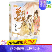 [正版]萝莉将军(2)定风波 纪出矣 著作 青春/都市/言情/轻小说文学 书店图书籍 北方妇女儿童出版社