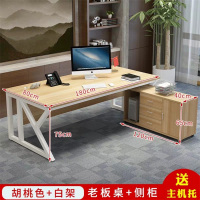 锦北 办公家具1.8米办公桌老板桌总裁桌简约现代时尚大气大班台经理桌主管桌椅组合 1.8米+侧柜(浅胡桃色+白架)