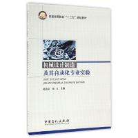 正版新书]机械设计制造及其自动化专业实验赵连花 徐飞 著978751