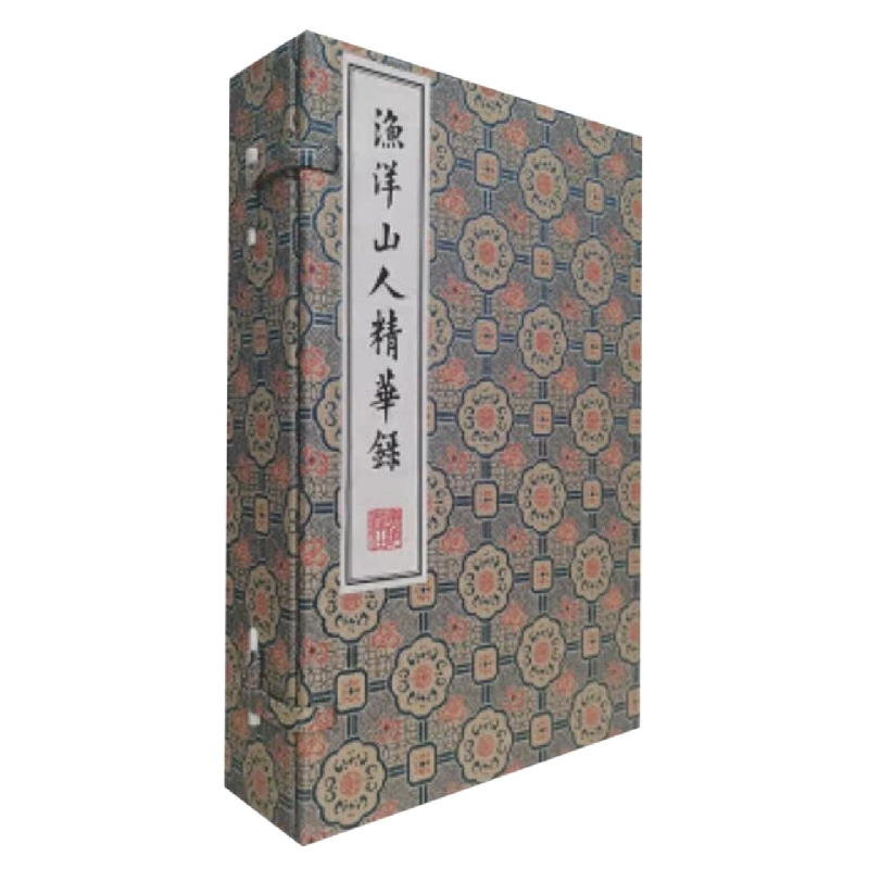 音像渔洋山人精华录(清)王士禛|责编:徐大军