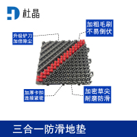 杜晶 DJ-DD-1003 三合一入户门垫单毛刷灰底红刷 蹭土除尘防滑防摔门口室外 拼接地板