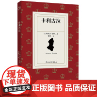 正版 卡利古拉 阿尔贝·加缪荒诞三部曲之一 全本无删减 收录加缪随笔及深度译后记 文学经典名家作品书局外人西西弗神话