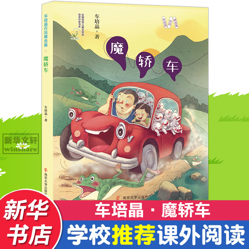 音像魔轿车车培晶 著