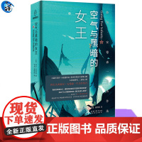 正版 空气与黑暗的女王 波尔·安德森 8个故事囊括太空歌剧异星文明时间穿梭人工智能后人类演化等多个科幻主题小说书科幻