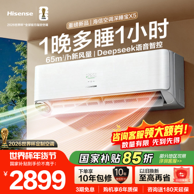 海信(Hisense)新风空调深睡宝X5 语音控制 双排铜管 大1.5匹挂机 1级能效KFR-35GW/X5E1-1