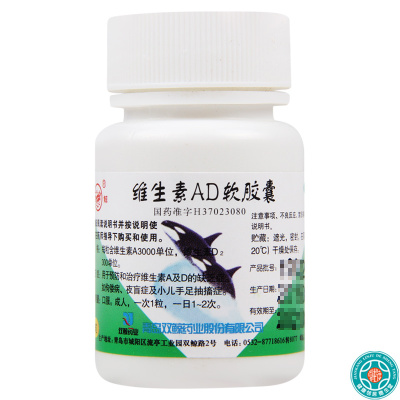 [5盒]双鲸维生素AD软胶囊100粒/盒*5盒佝偻病夜盲症手足抽搐维生素A和D缺乏症