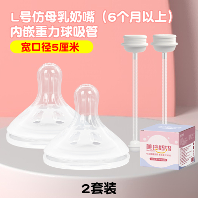 2个装L号重力球吸管奶嘴(适合6个月以上)适配贝亲奶瓶配件