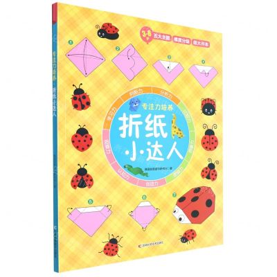 [N]折纸小达人(3-8岁)/专注力培养-9787557892036