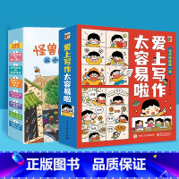 爱上写作太容易啦(全6册)+怪兽商业街(全8册) [正版]怪兽商业街 从小学经营全8册 幼儿财商早教启蒙教育绘本 6-8