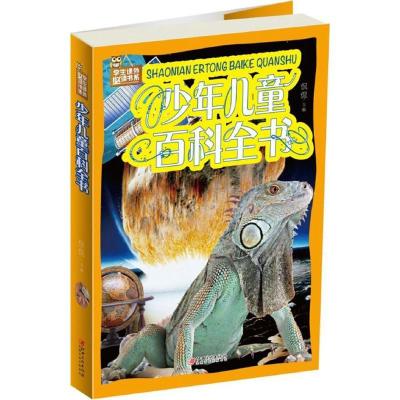 正版新书]少年儿童百科全书侃侃9787548049470